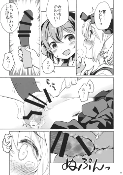 Page 8 of みすとるちん
