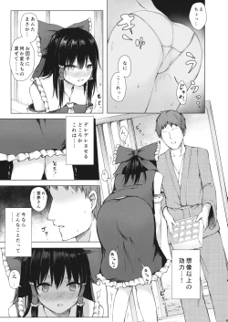 Page 4 of Hakurei no Miko no Otoshikata