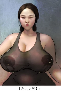 Page 1 of 【东北大炕】