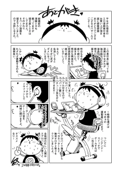 Page 212 of Onedari Bijukujo