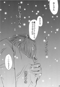 Page 29 of Saa, Boku to Ochimashi Yora