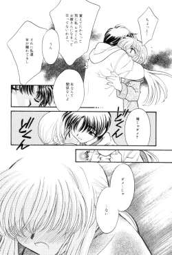 Page 96 of Kokuhaku
