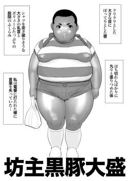 Page 55 of Kuro Buta Donburi Oomori