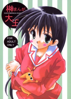 Page 1 of Sakakimanga Daioh