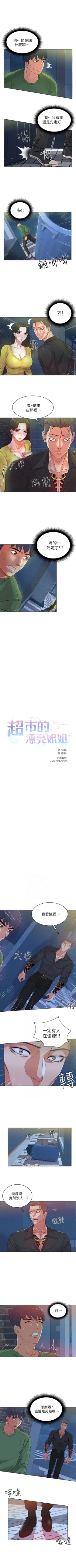 Page 23 of （周3）超市的漂亮姐姐 1-12 中文翻译（更新中）