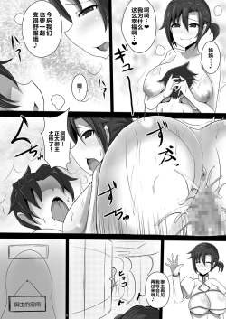 Page 5 of Shota ni Natta Master ni Kondo wa Fuuki Iin Minamoto no Raikou ga Mama to natte Seishidou
