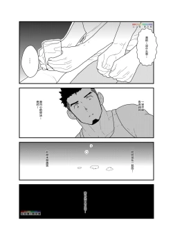 Page 12 of Ore no, Oji-san.