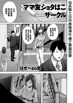Page 1 of Mama-tomo Shota Pako Circle