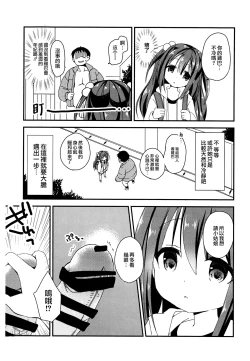 Page 4 of Tsuugakuro no Roshutsukyou