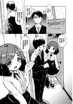 Page 10 of Oshikake Sunshower Ch. 2