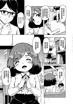 Page 12 of Oshikake Sunshower Ch. 2