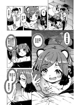 Page 15 of Oshikake Sunshower Ch. 2