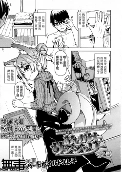 Page 1 of Oshikake Sunshower Ch. 2