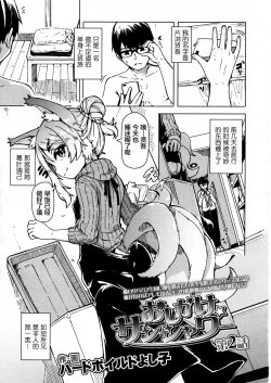 Page 2 of Oshikake Sunshower Ch. 2