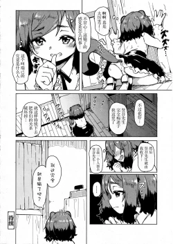 Page 33 of Oshikake Sunshower Ch. 2