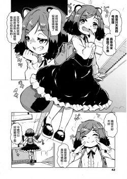 Page 9 of Oshikake Sunshower Ch. 2