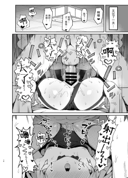 Page 18 of Toradora! no Erohon 2