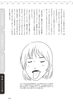 Page 121 of Fellatio Kanzen Manual Illust Ban...... Fella Tech!