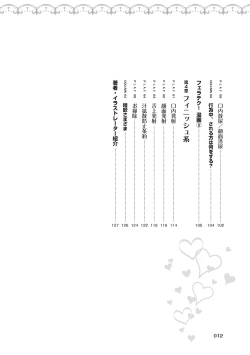 Page 14 of Fellatio Kanzen Manual Illust Ban...... Fella Tech!