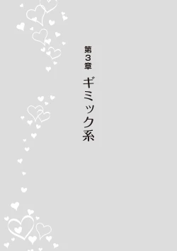 Page 81 of Fellatio Kanzen Manual Illust Ban...... Fella Tech!