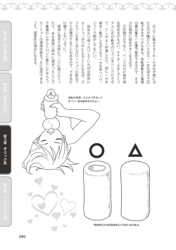 Page 87 of Fellatio Kanzen Manual Illust Ban...... Fella Tech!