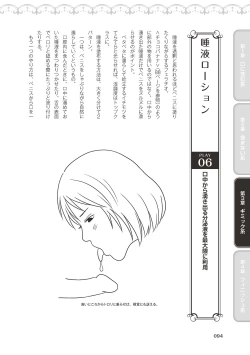 Page 96 of Fellatio Kanzen Manual Illust Ban...... Fella Tech!