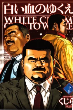 Page 1 of Shiroi Chi No Yukue Gekan