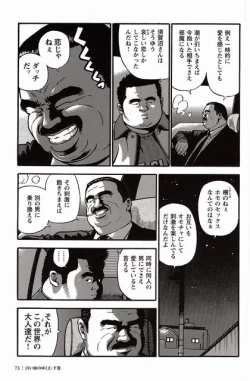 Page 74 of Shiroi Chi No Yukue Gekan