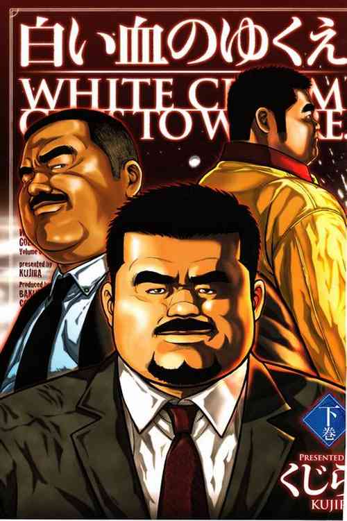 Download Shiroi Chi No Yukue Gekan