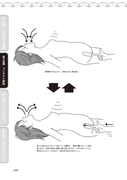 Page 43 of 処女喪失・ロストヴァージンSEX完全マニュアル イラスト版……初エッチ