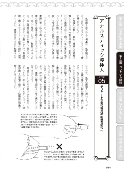 Page 46 of 処女喪失・ロストヴァージンSEX完全マニュアル イラスト版……初エッチ