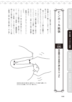 Page 48 of 処女喪失・ロストヴァージンSEX完全マニュアル イラスト版……初エッチ