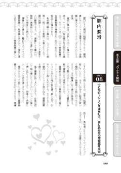 Page 52 of 処女喪失・ロストヴァージンSEX完全マニュアル イラスト版……初エッチ