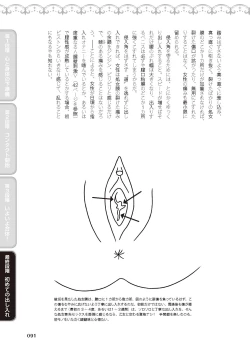 Page 93 of 処女喪失・ロストヴァージンSEX完全マニュアル イラスト版……初エッチ