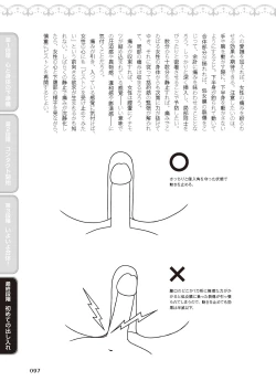 Page 99 of 処女喪失・ロストヴァージンSEX完全マニュアル イラスト版……初エッチ