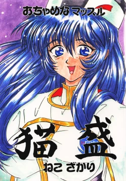 Page 1 of Neko Zakari