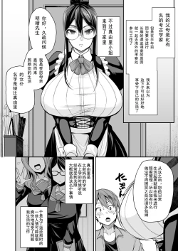 Page 6 of Succubus Maid no Mayuri-san