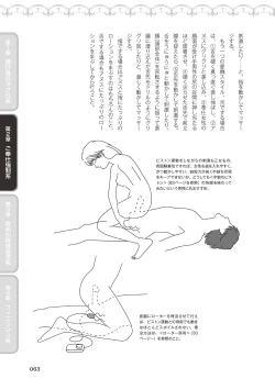 Page 65 of 10倍気持ちいい！男のための絶頂SEX完全マニュアル イラスト版…… まじイキッ！