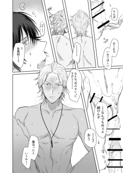 Page 18 of Ihou Mic de SamaIchi ga Time Slip Shita Youdesu
