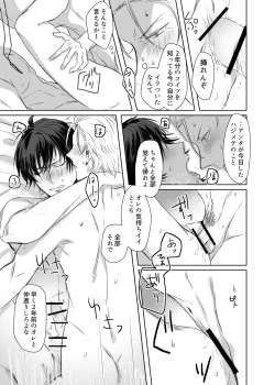 Page 19 of Ihou Mic de SamaIchi ga Time Slip Shita Youdesu