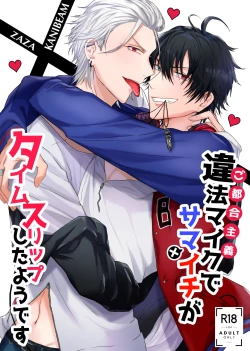 Page 2 of Ihou Mic de SamaIchi ga Time Slip Shita Youdesu