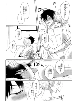 Page 45 of Ihou Mic de SamaIchi ga Time Slip Shita Youdesu