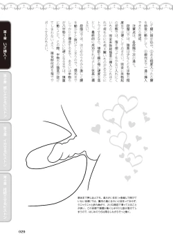 Page 31 of 膣挿入＆ピストン運動完全マニュアル イラスト版……ピスとんッ！