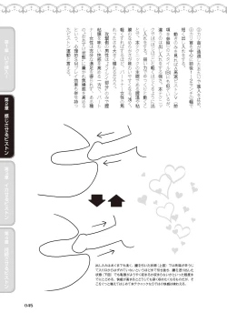 Page 47 of 膣挿入＆ピストン運動完全マニュアル イラスト版……ピスとんッ！