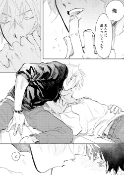 Page 19 of Anta to Sake ga Nomitai