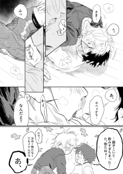 Page 23 of Anta to Sake ga Nomitai