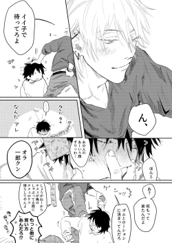 Page 28 of Anta to Sake ga Nomitai