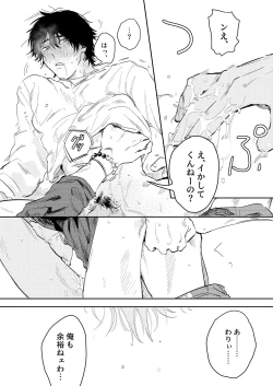 Page 33 of Anta to Sake ga Nomitai