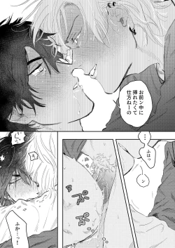 Page 34 of Anta to Sake ga Nomitai