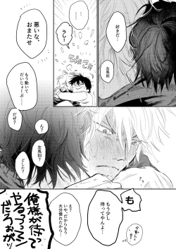 Page 38 of Anta to Sake ga Nomitai